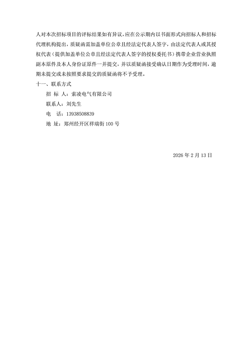 乐动体育（中国）官方网站-LEDONG SPORTS
“城市汇客厅”装修项目工程 中标候选人公示