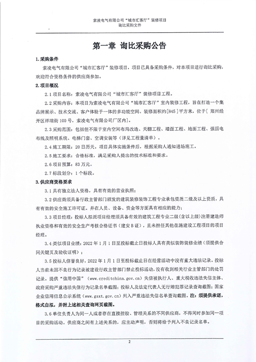 乐动体育（中国）官方网站-LEDONG SPORTS
“城市汇客厅”装修项目——寻比采购公告