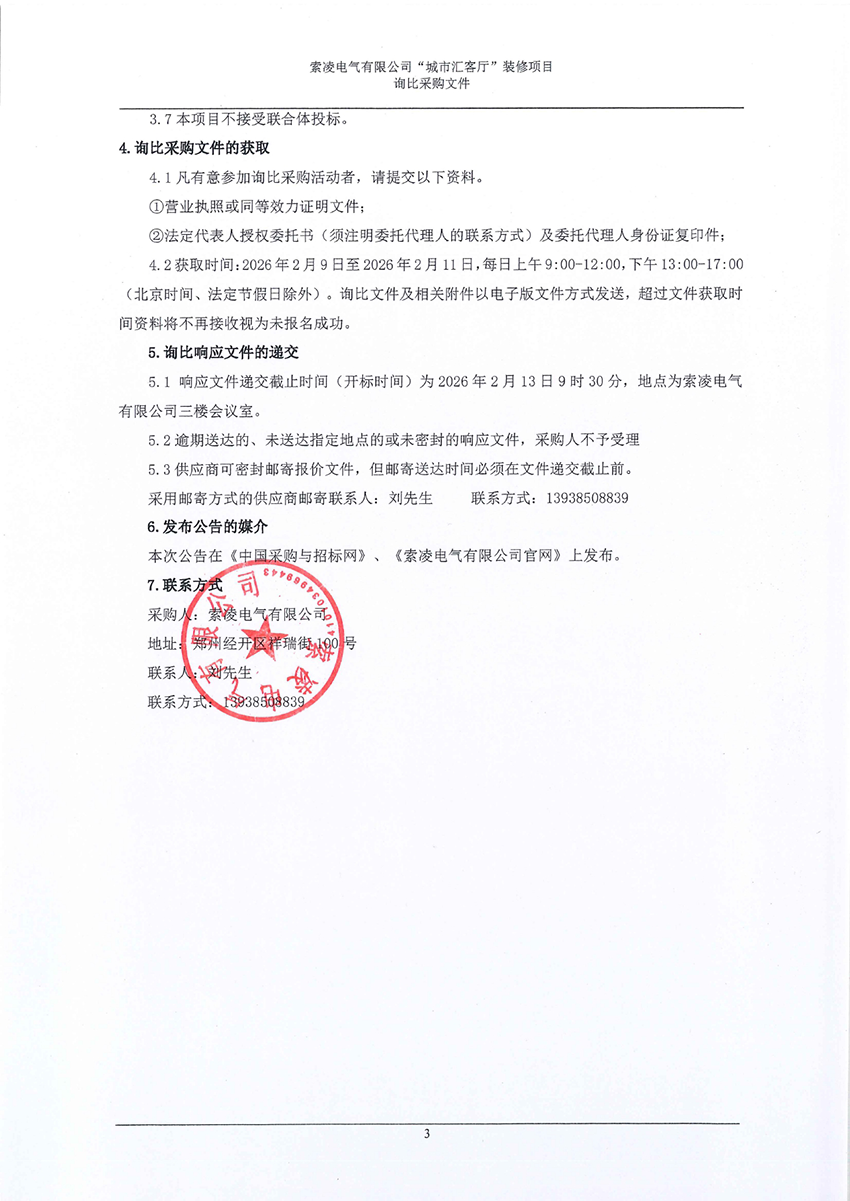 乐动体育（中国）官方网站-LEDONG SPORTS
“城市汇客厅”装修项目——寻比采购公告